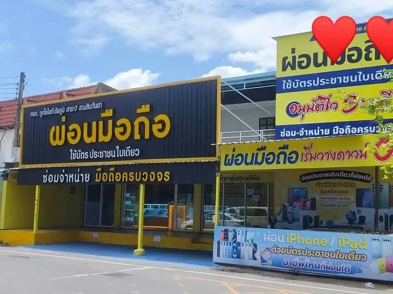 หน้าร้านถูกใจไอที สาขา30 กันยา