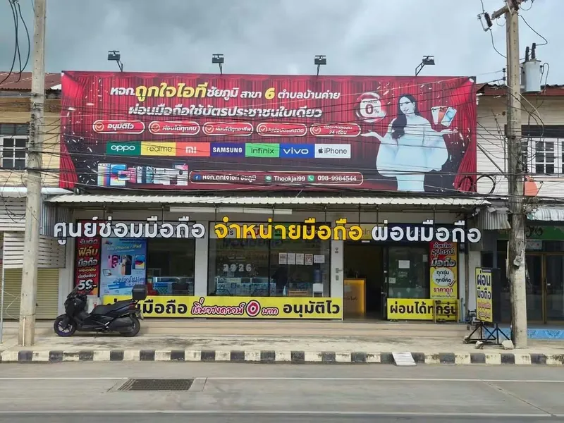 หน้าร้านถูกใจไอที สาขาบ้านค่าย
