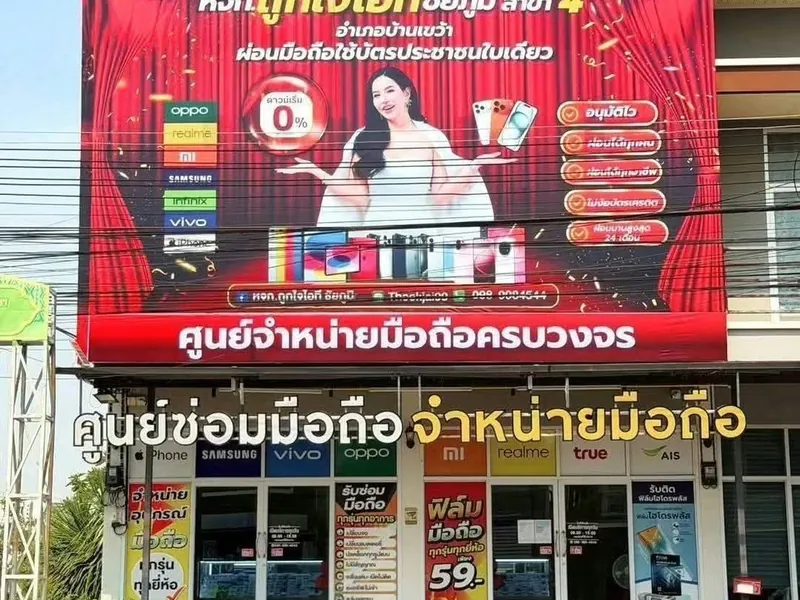 หน้าร้านถูกใจไอที สาขาบ้านเขว้า