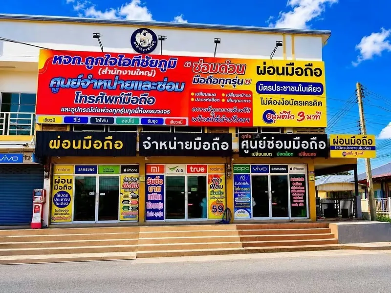 หน้าร้านถูกใจไอที สาขาจัตุรัส สำนักงานใหญ่