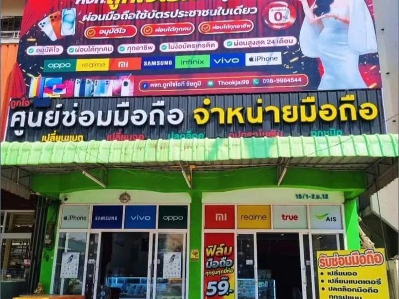 หน้าร้านถูกใจไอที สาขาจัตุรัส ไฟแดงจัตุรัส