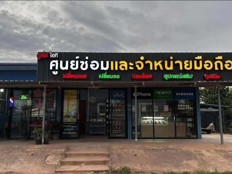 หน้าร้านถูกใจไอที สาขาบ้านหนองลุมพุก