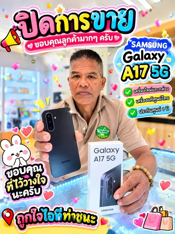 ลูกค้ารับเครื่องที่ร้านถูกใจไอที