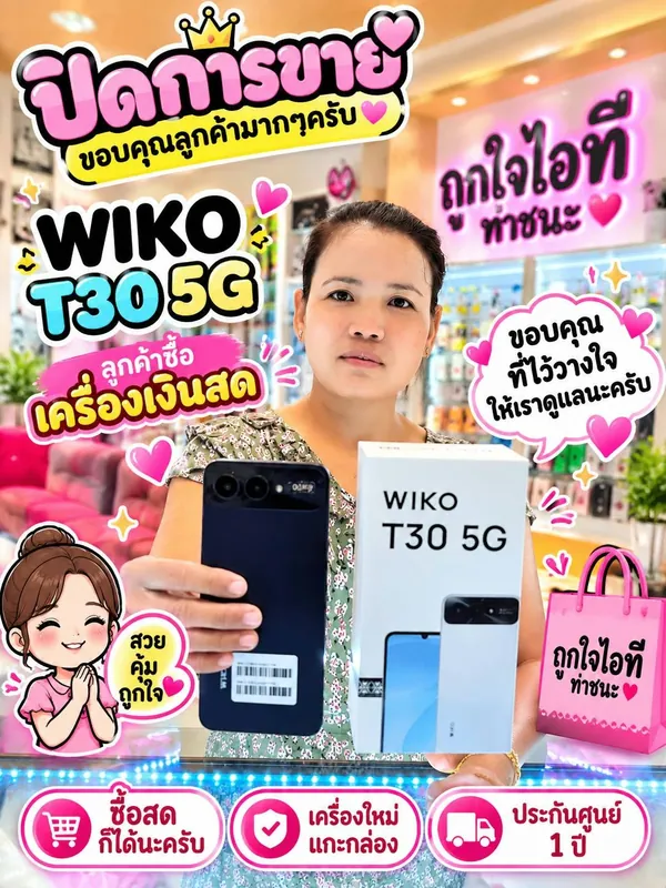 ลูกค้ารับเครื่องที่ร้านถูกใจไอที