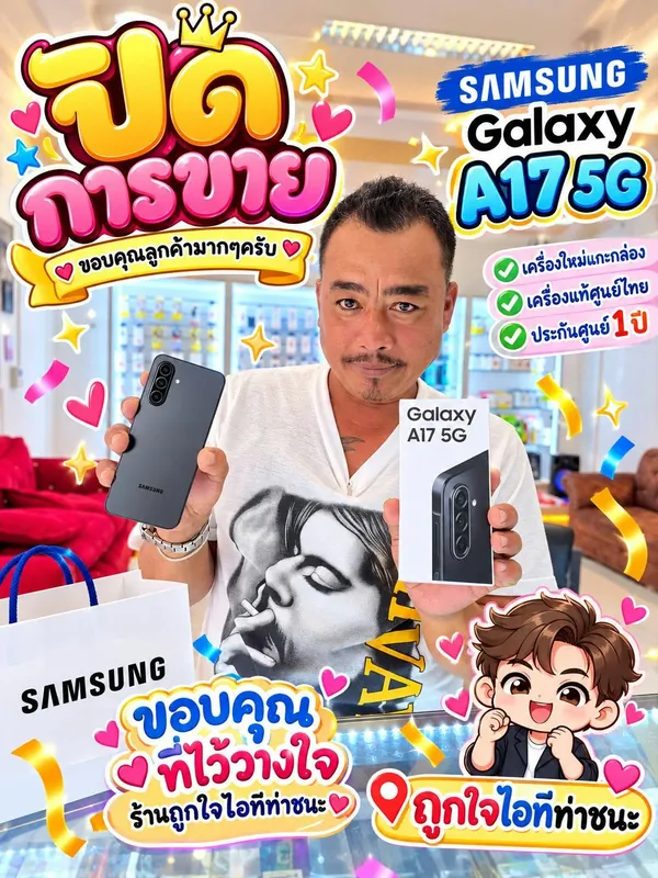 ลูกค้ารับเครื่องที่ร้านถูกใจไอที