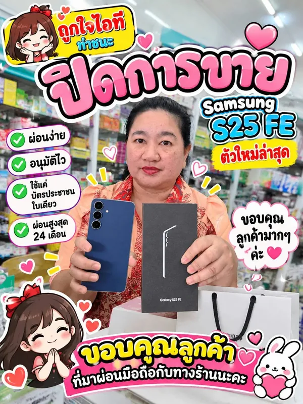 ลูกค้ารับเครื่องที่ร้านถูกใจไอที