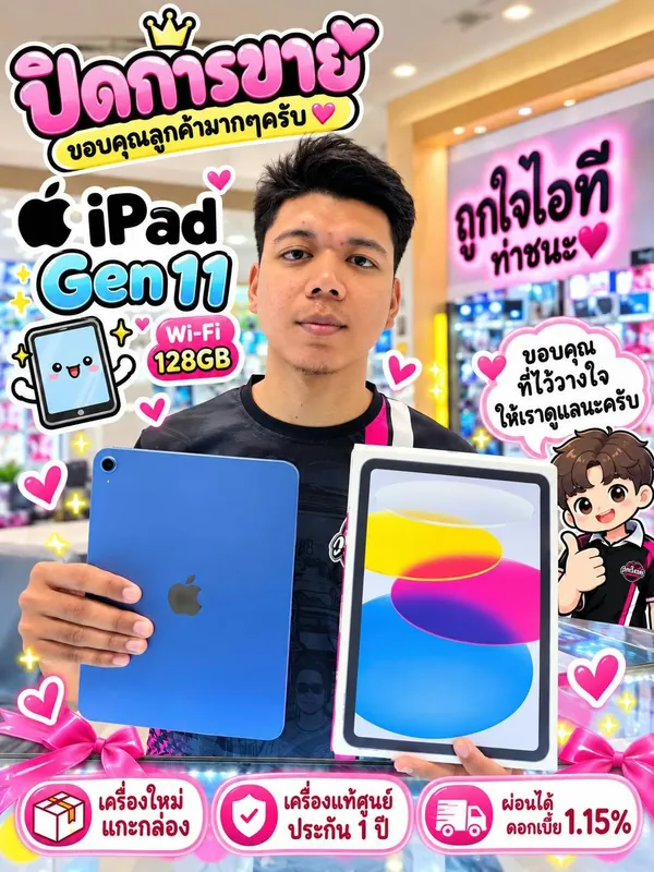 ลูกค้ารับเครื่องที่ร้านถูกใจไอที