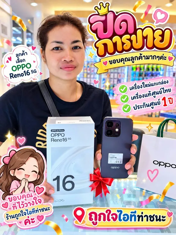ลูกค้ารับเครื่องที่ร้านถูกใจไอที