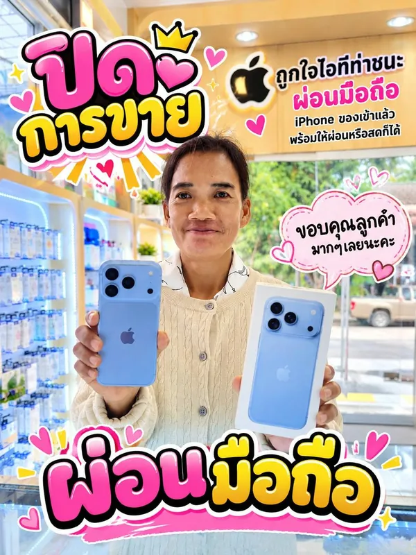 ลูกค้ารับเครื่องที่ร้านถูกใจไอที