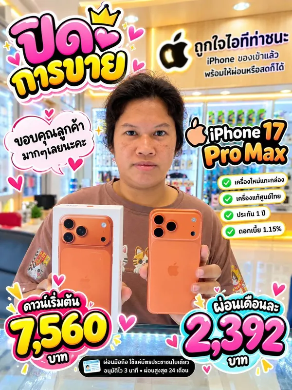 ลูกค้ารับเครื่องที่ร้านถูกใจไอที