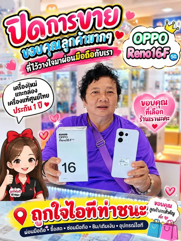 ลูกค้ารับเครื่องที่ร้านถูกใจไอที